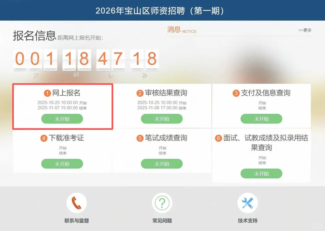 2026年上海市宝山区师资招聘流程