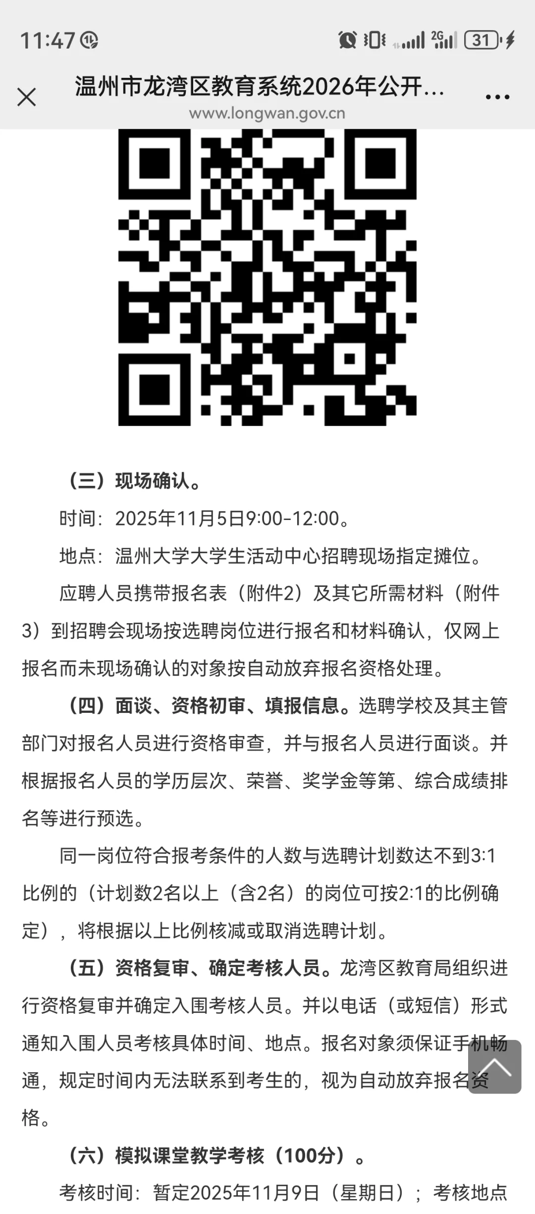 龙湾区特殊教育学校招聘在编教师