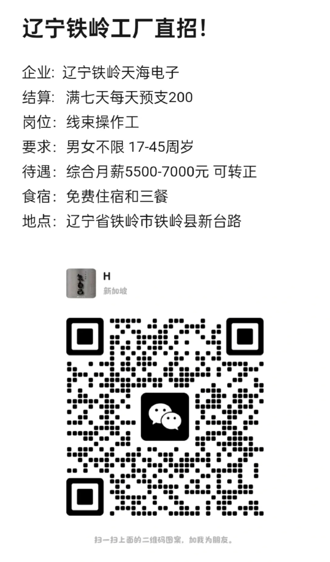 辽宁铁岭工厂直招！