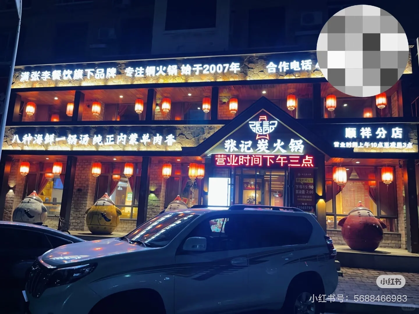 开原火锅店招聘啦！