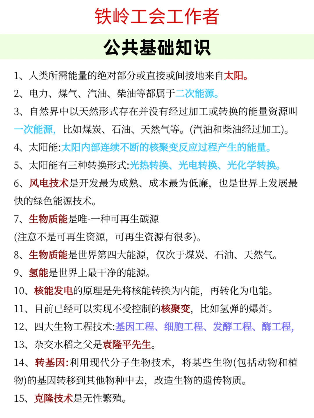 铁岭工会工作者，市情就考这些内容