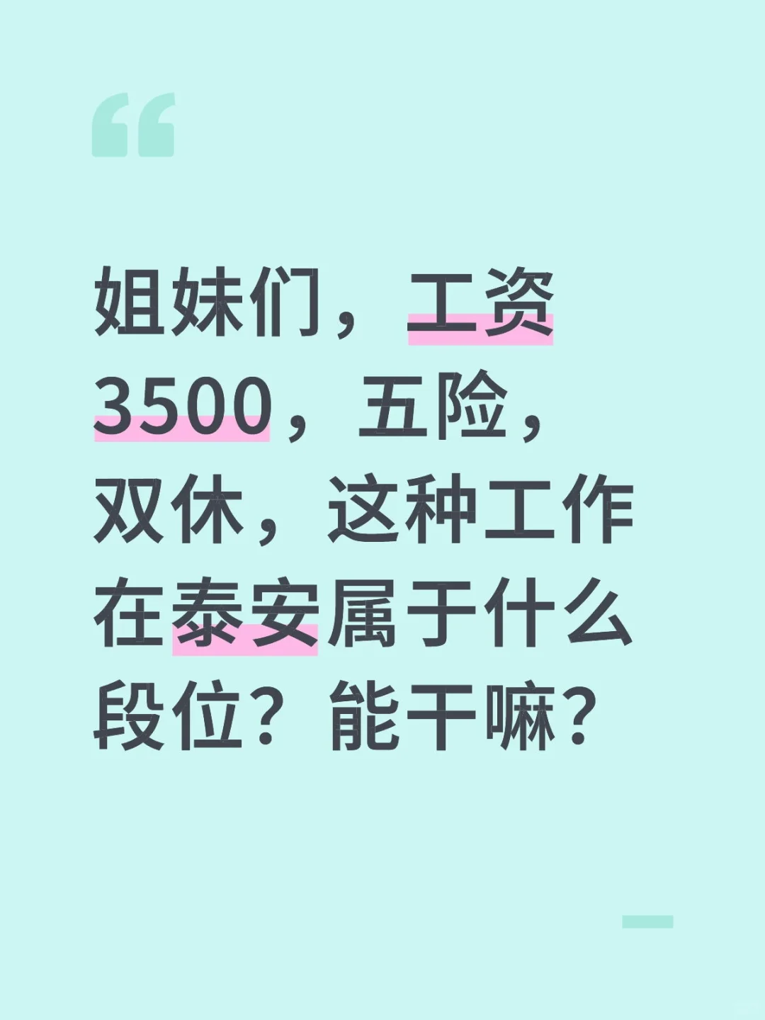 这种工作能干吗？