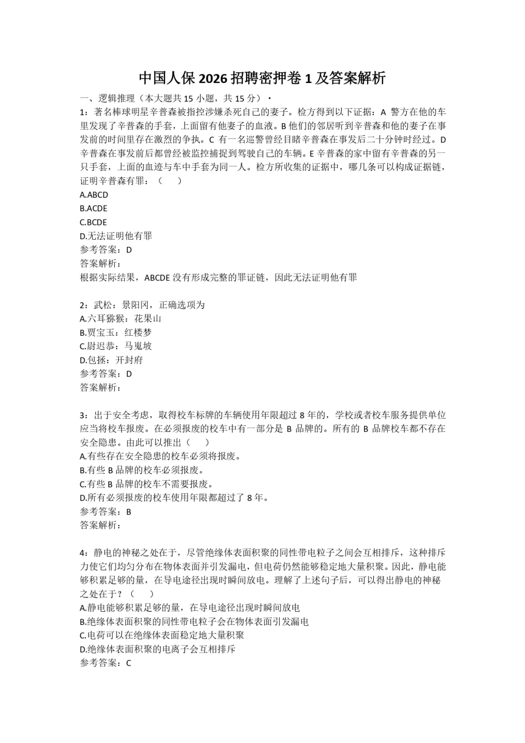 别裸考！10.25中国人保5h足矣（PS保底90）
