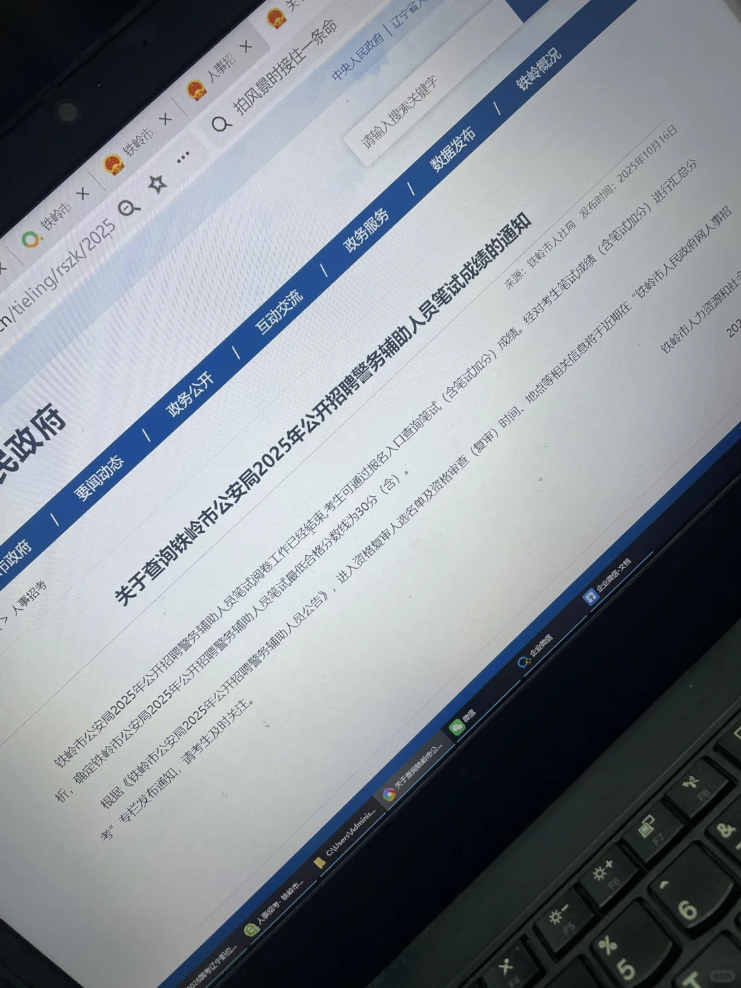 铁岭辅警成绩查询通知！入口已经置顶啦！