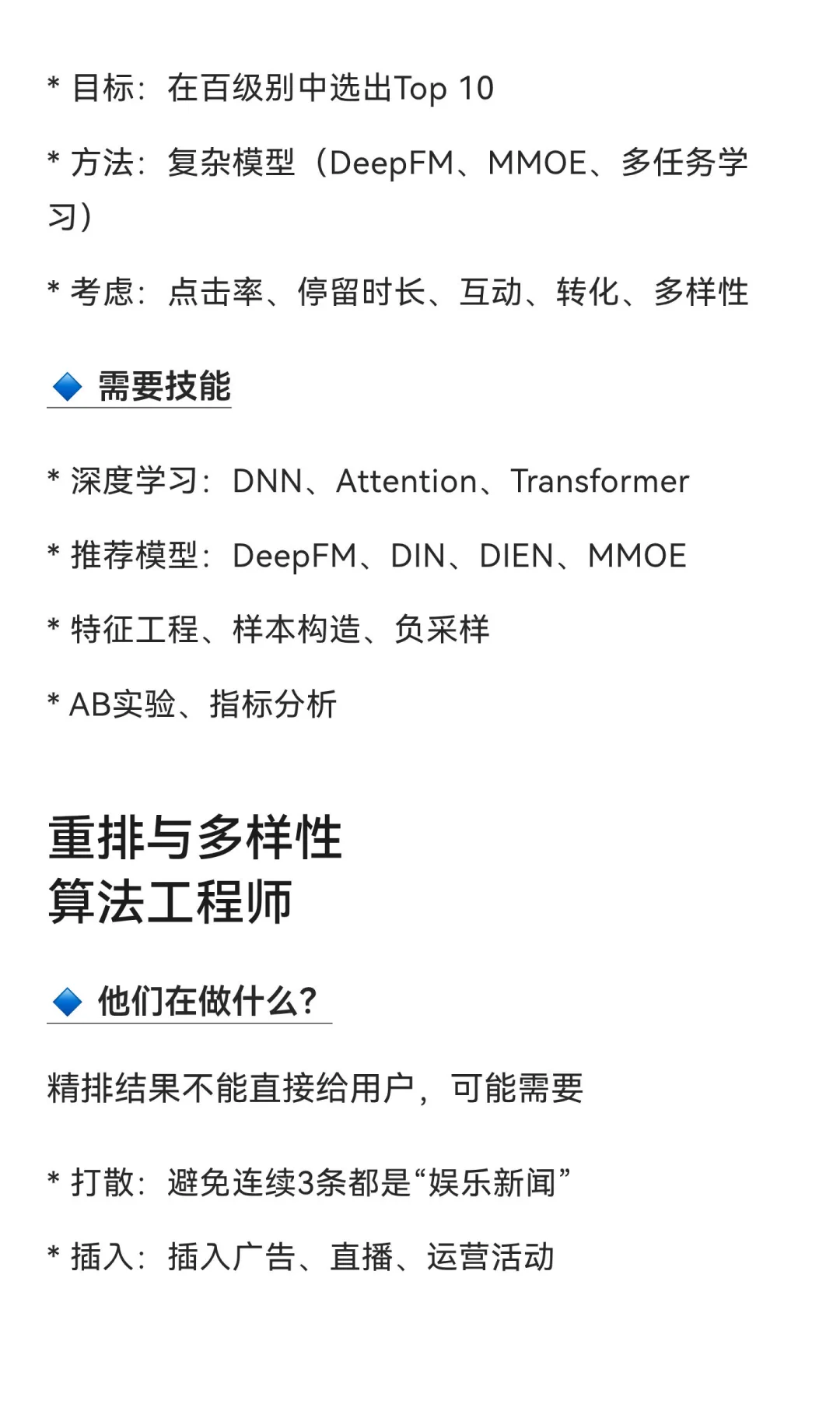 大厂算法工程师的岗位是怎么分类的？