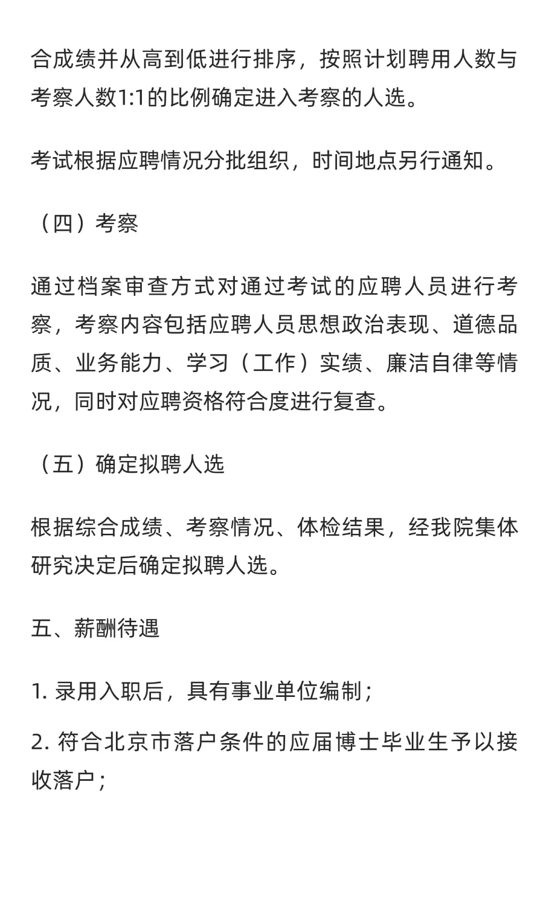 事业编！中国民用航空局招聘37人