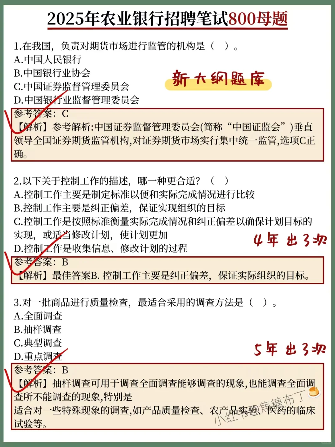 11.1农业银行笔试，进度为0的看我的