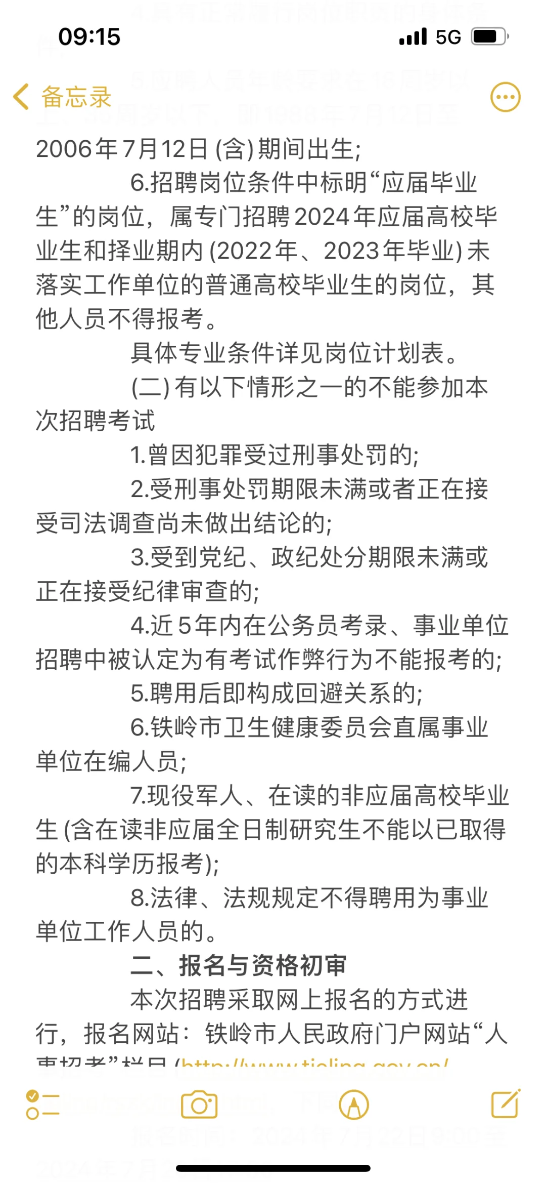 坐标，铁岭？卫健委