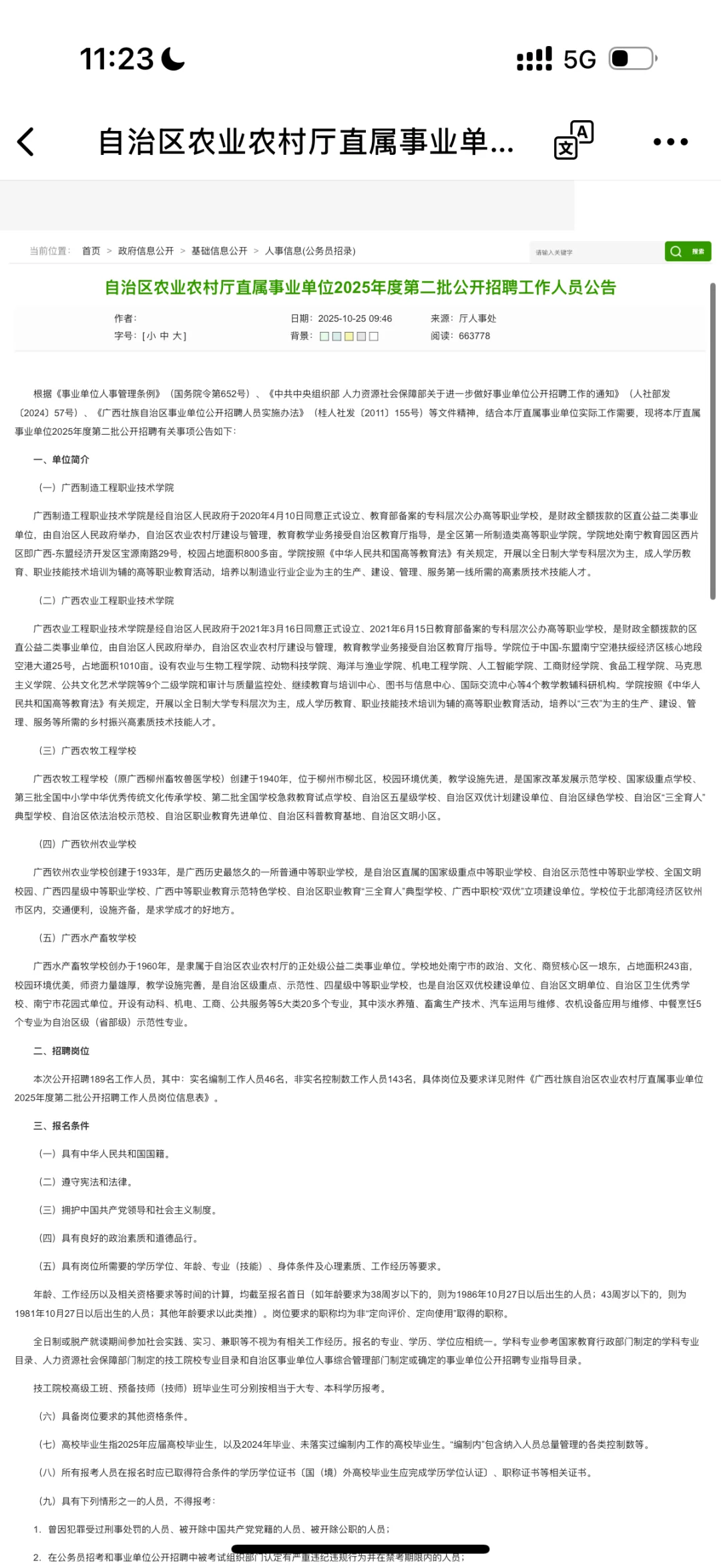 广西农业农村厅又又招人了189人