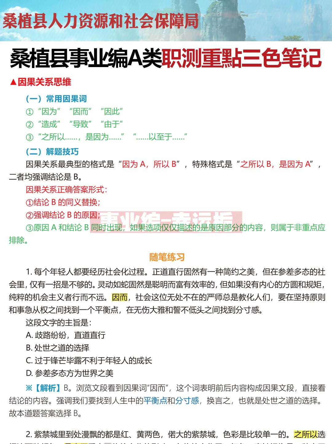 11.16桑植事业编，作文就这24篇，熬夜背