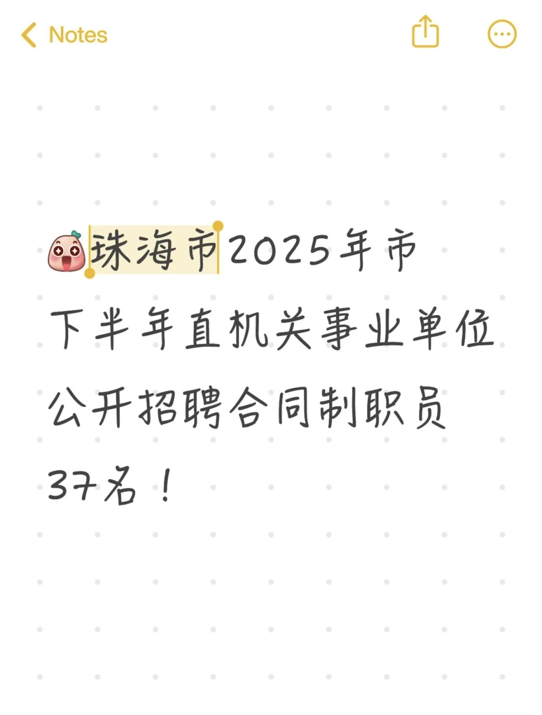 珠海市2025年下半年市直机关事业单位招聘合