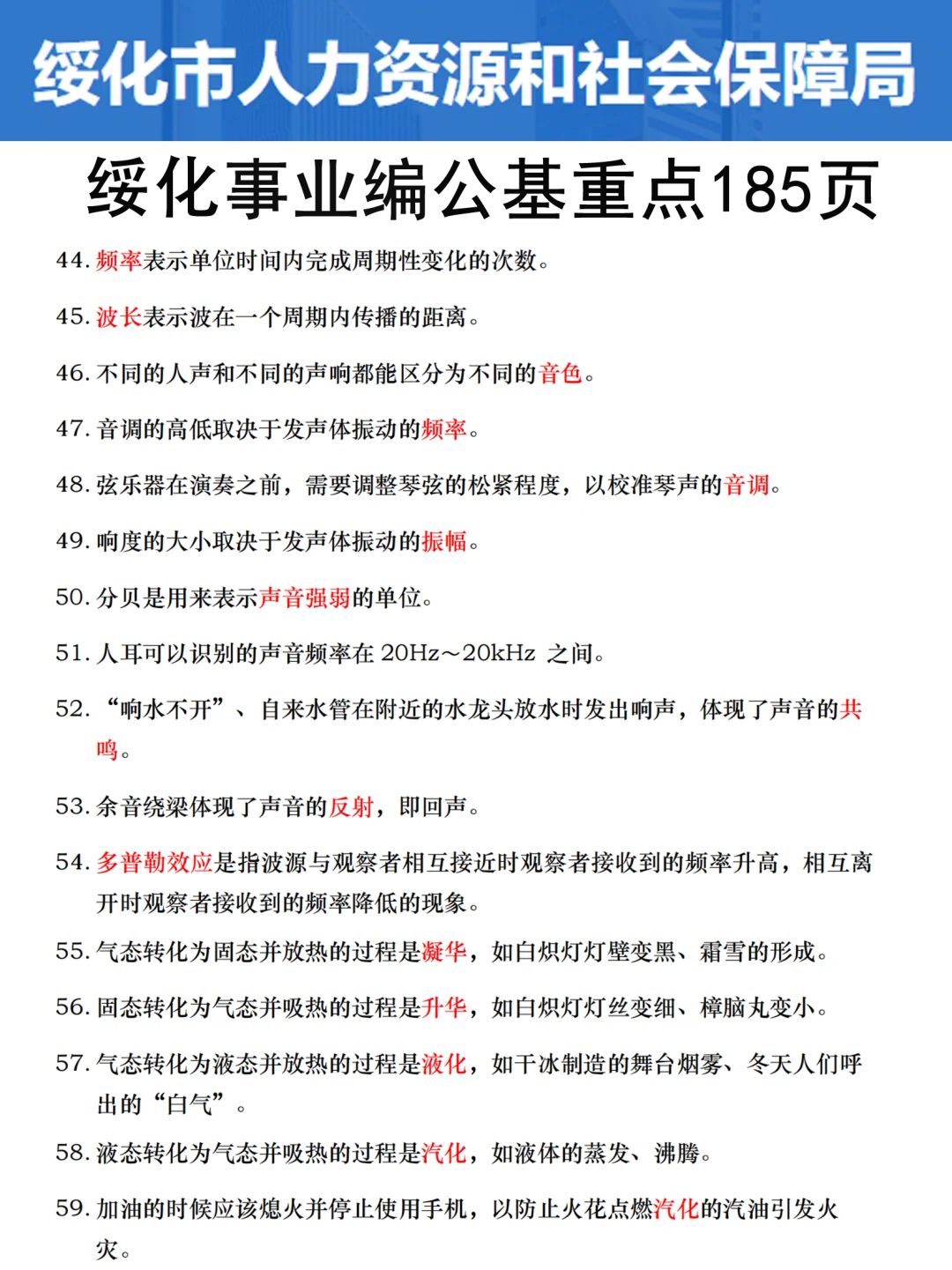 10.24绥化事业编是真放水啊，可以放心玩啊