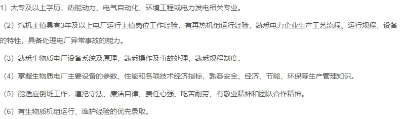天津蓝巢电力招聘汽机主值副值岗位