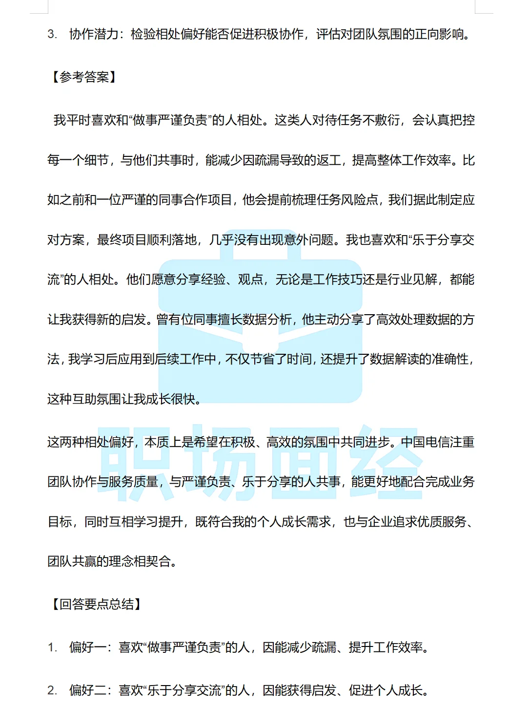 26届中国电信一二面经🔥最新考生回忆版