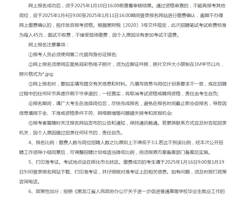 2024年绥化市北林区事业单位公开招聘工作人