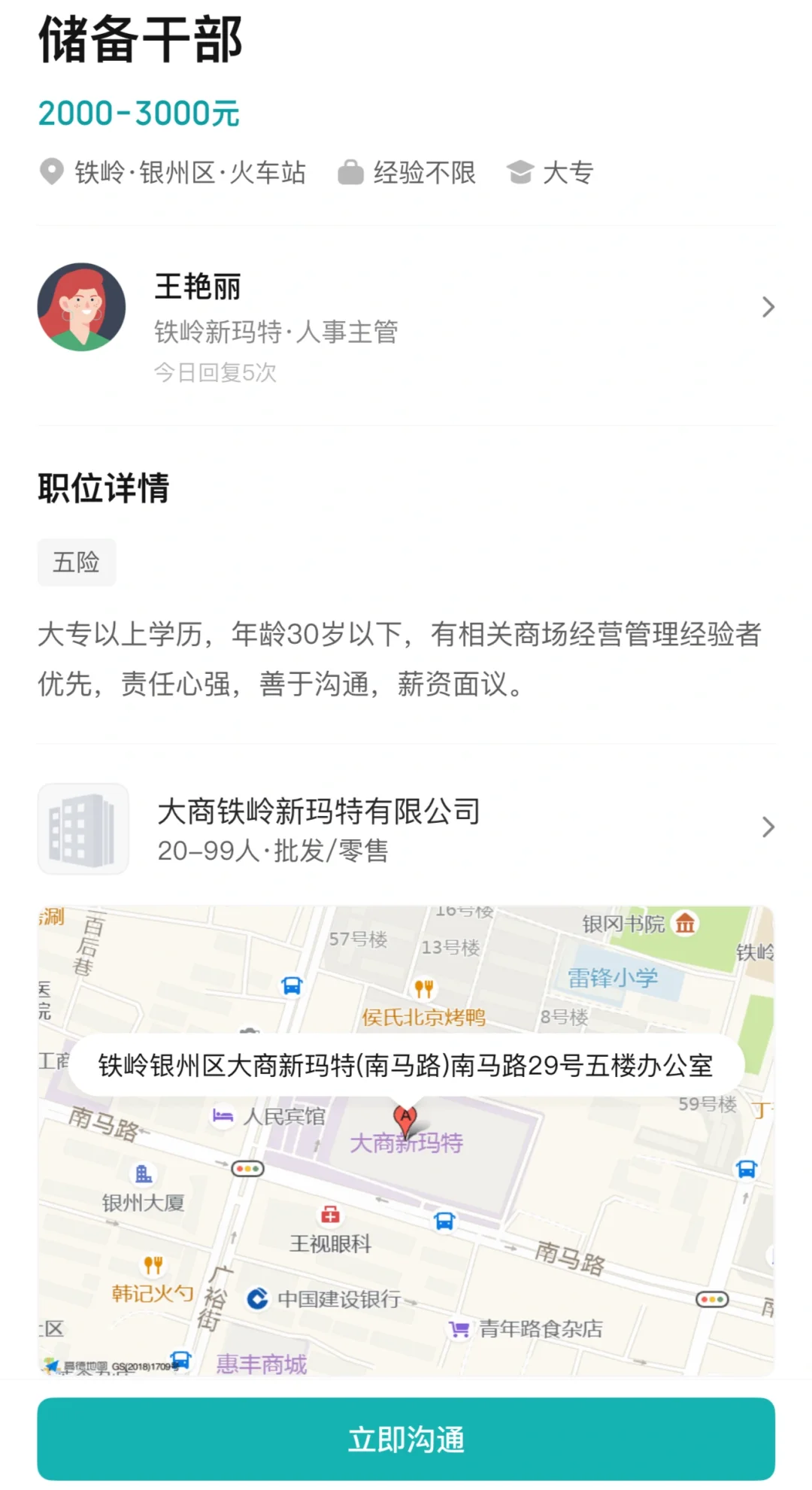 避雷铁岭工作