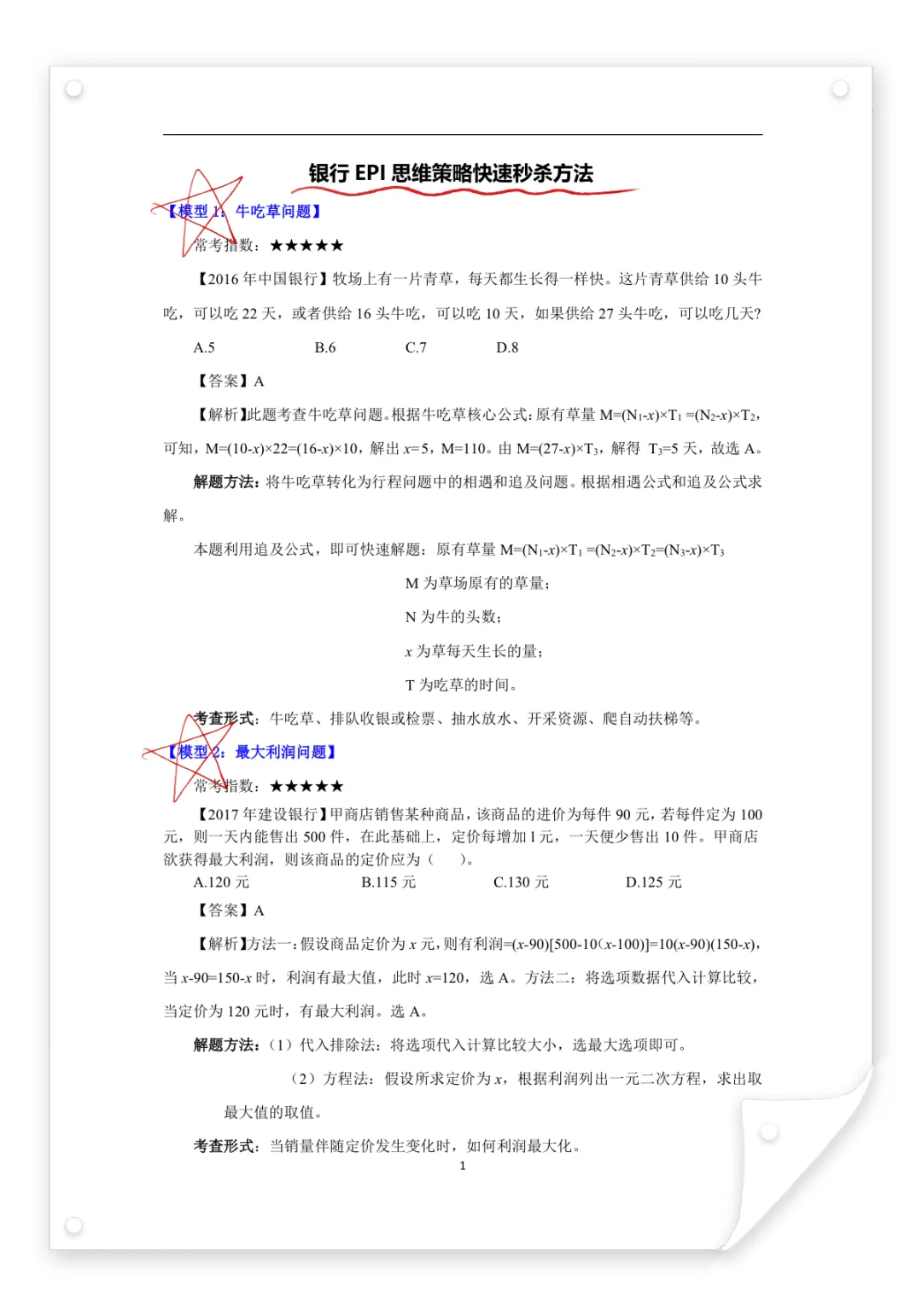 11.1农行秋招，5天就够了（保及格版）