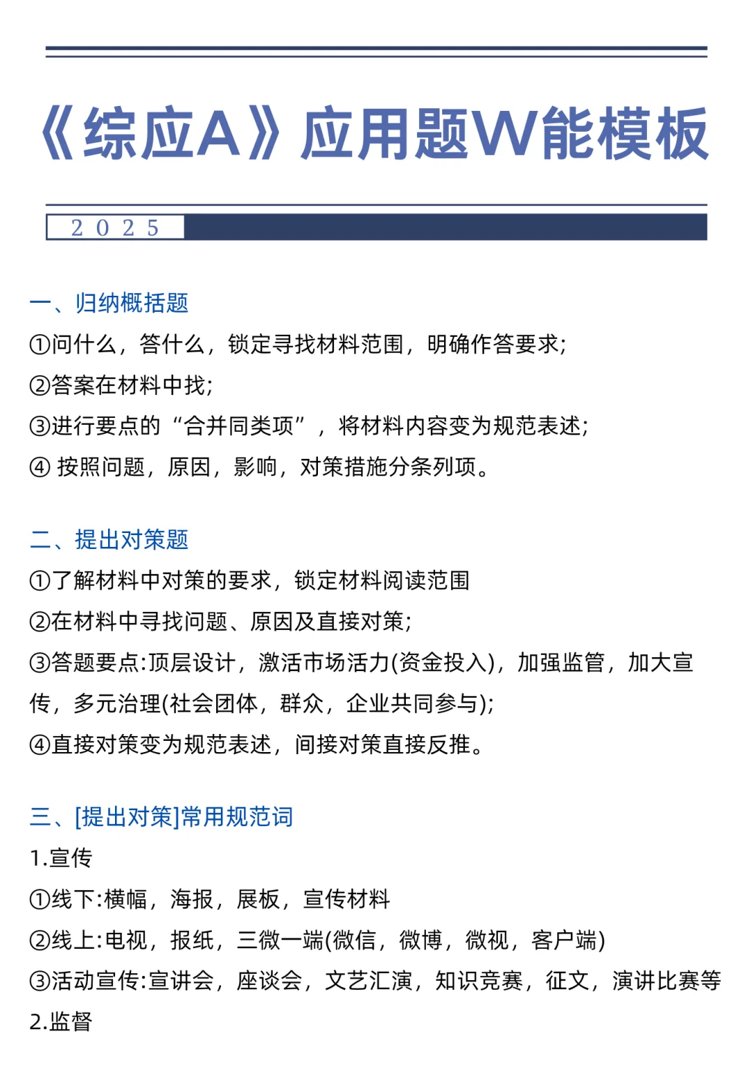 10.25事业编A类，作文预侧就这10篇，抓紧背