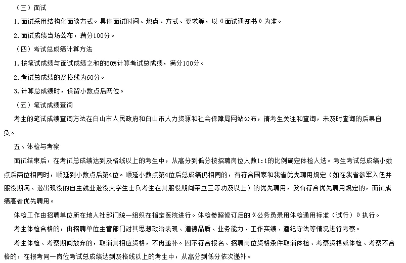 2024吉林白山市招聘基层工作人员98人