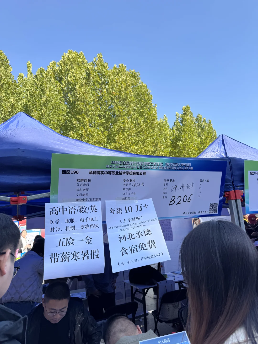 学校（7）-河北师范大学10.26招聘会