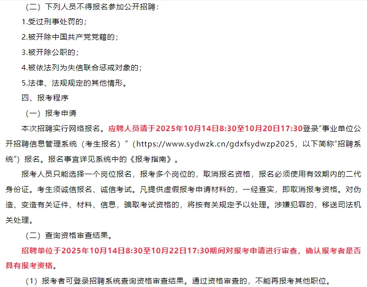 招编制13人！韶关市新丰县事业单位招聘公告