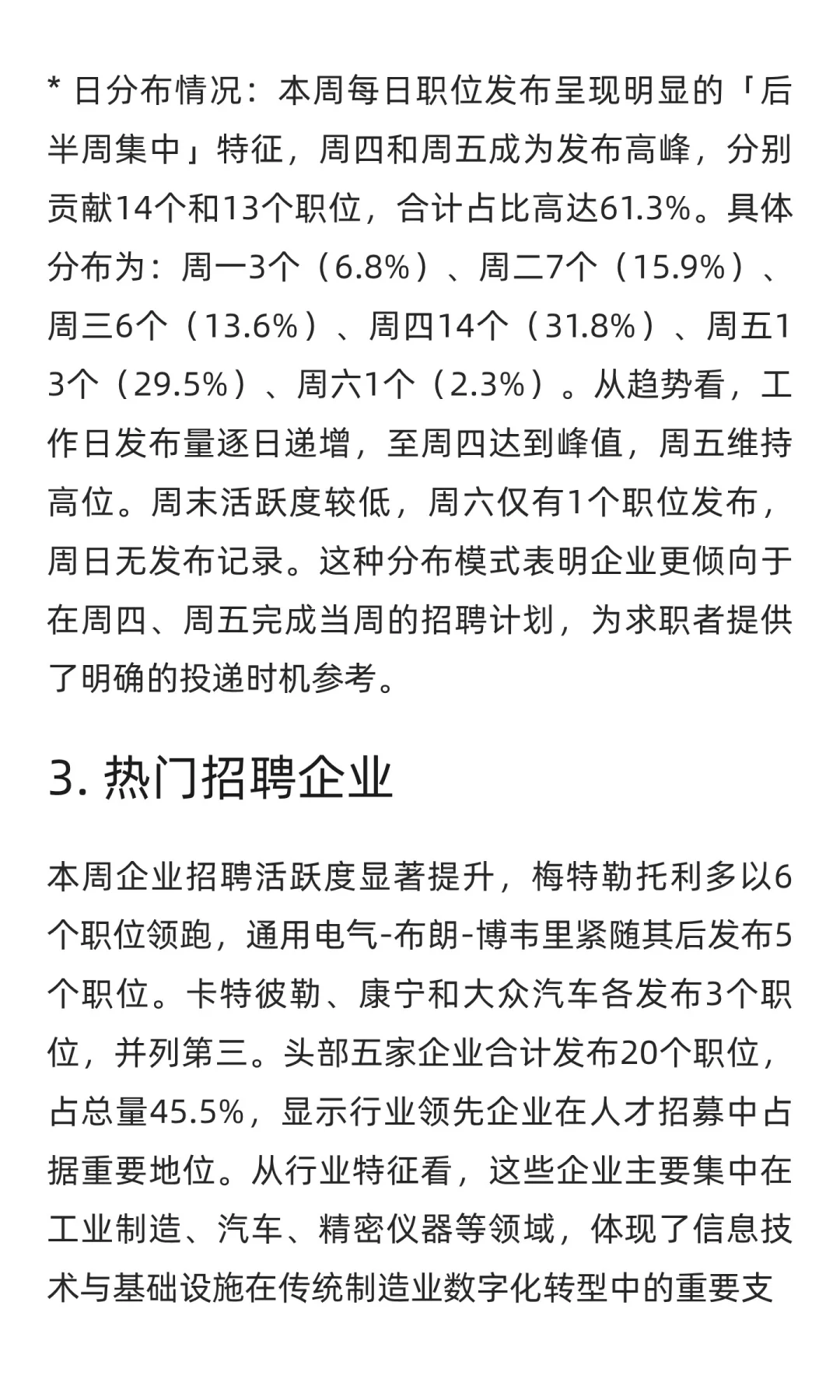 信息技术与基础设施领域求职市场周分析报告