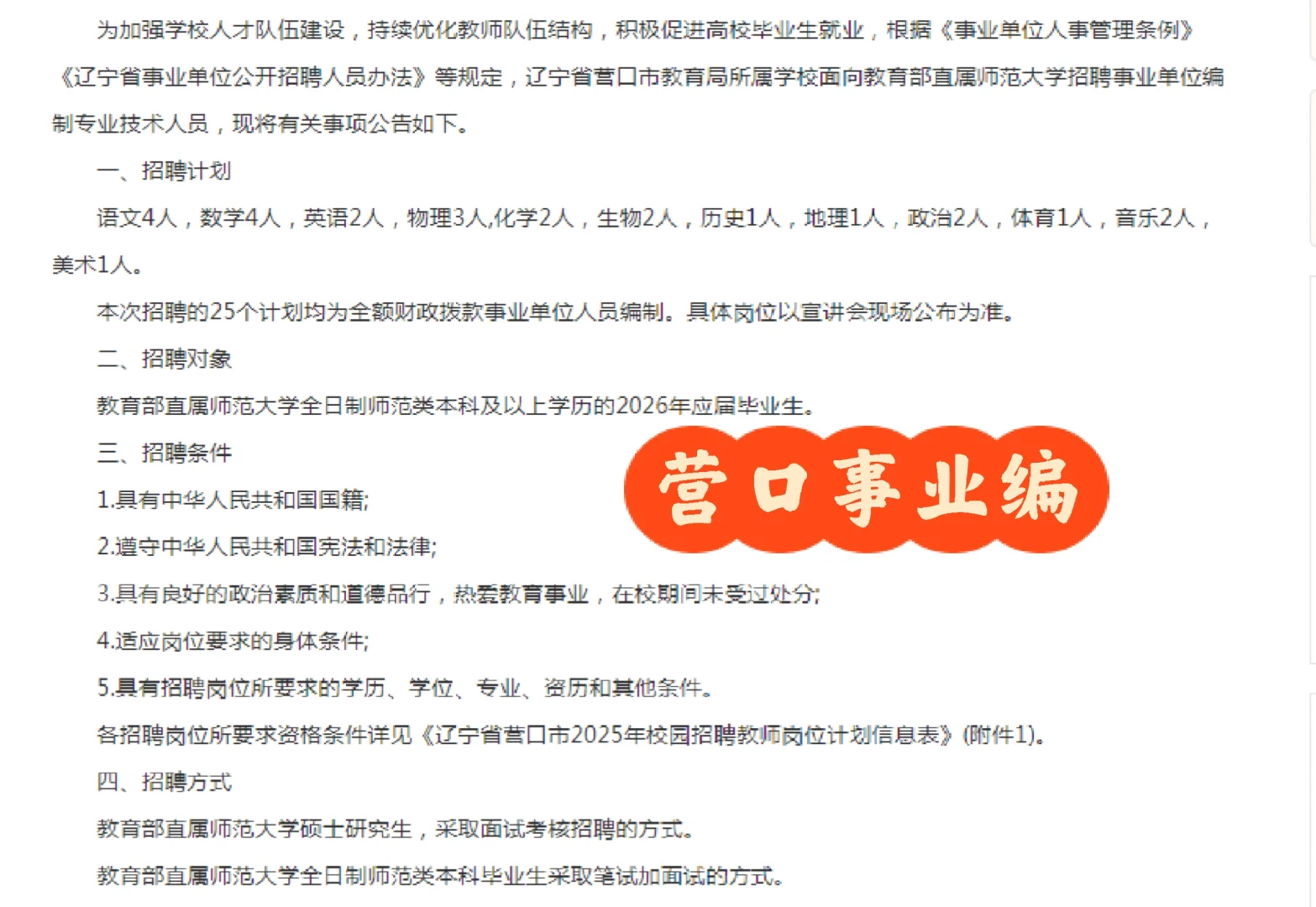 营口市招聘教师25人
