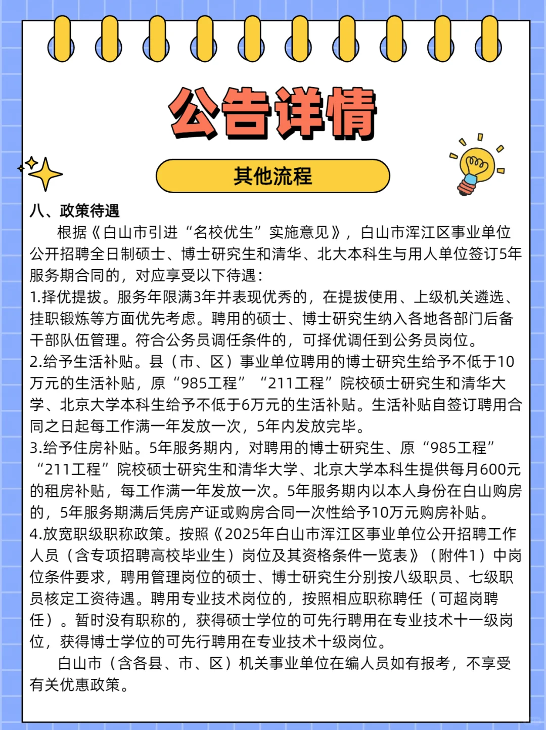25年白山事浑江区事业单位公开招聘20人