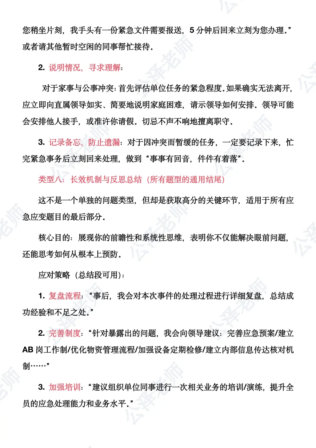 2025年后半年事业单位综A应急应变