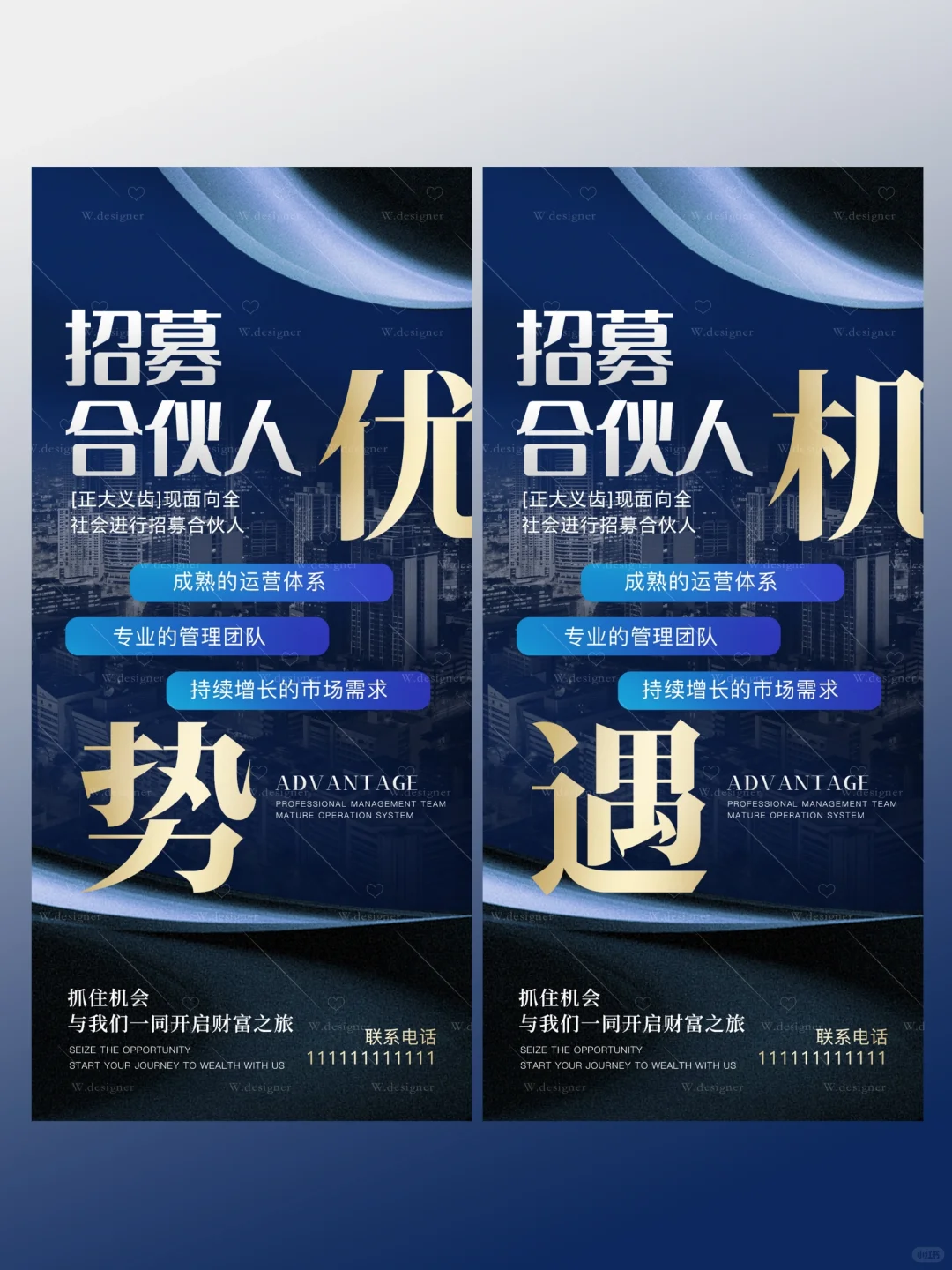 美业招募海报