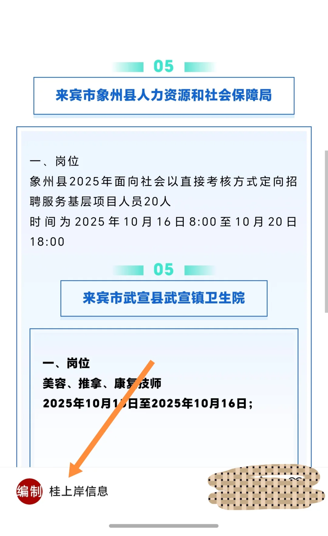 广西来宾多家事业单位、文旅局、华润集团