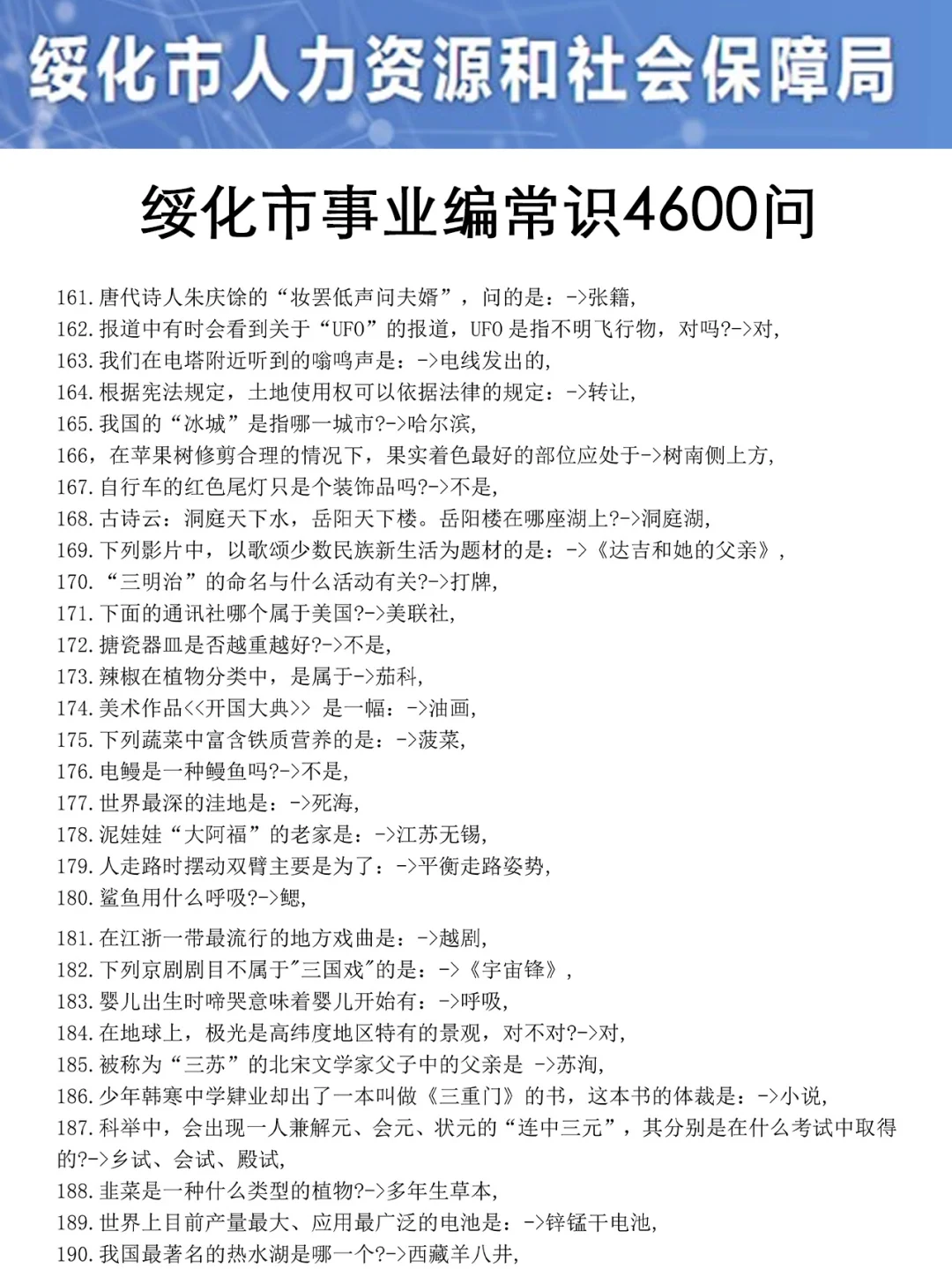 25绥化市事业编会惩罚每一个不看通知的人