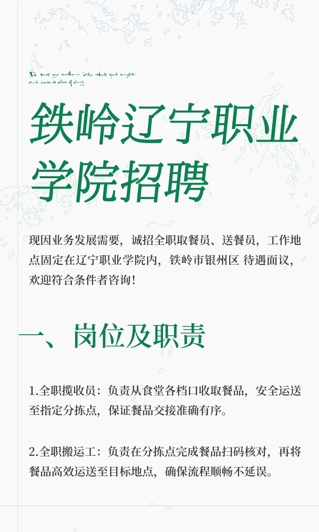 铁岭辽宁职业学院招聘