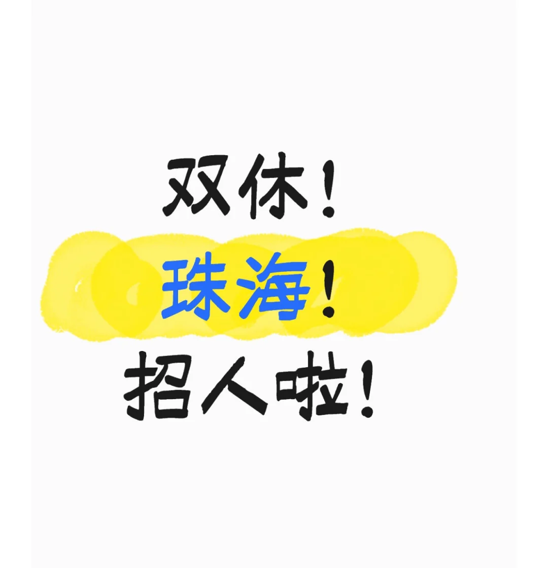 招人啦，年轻的彦祖亦非们看过来！！