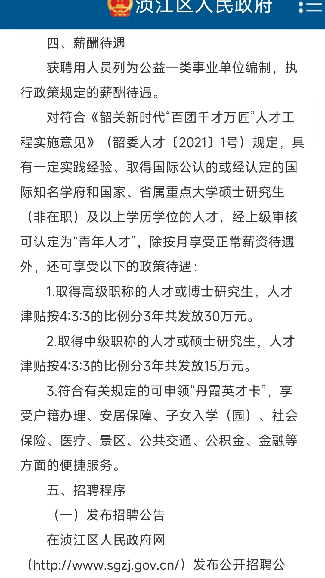编制！韶关市浈江区招聘教师公告