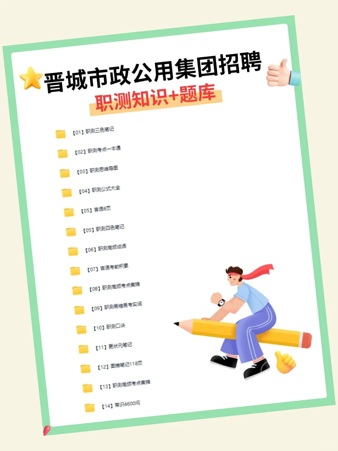 晋城市政公用集团笔试，一个恶心但能过的方