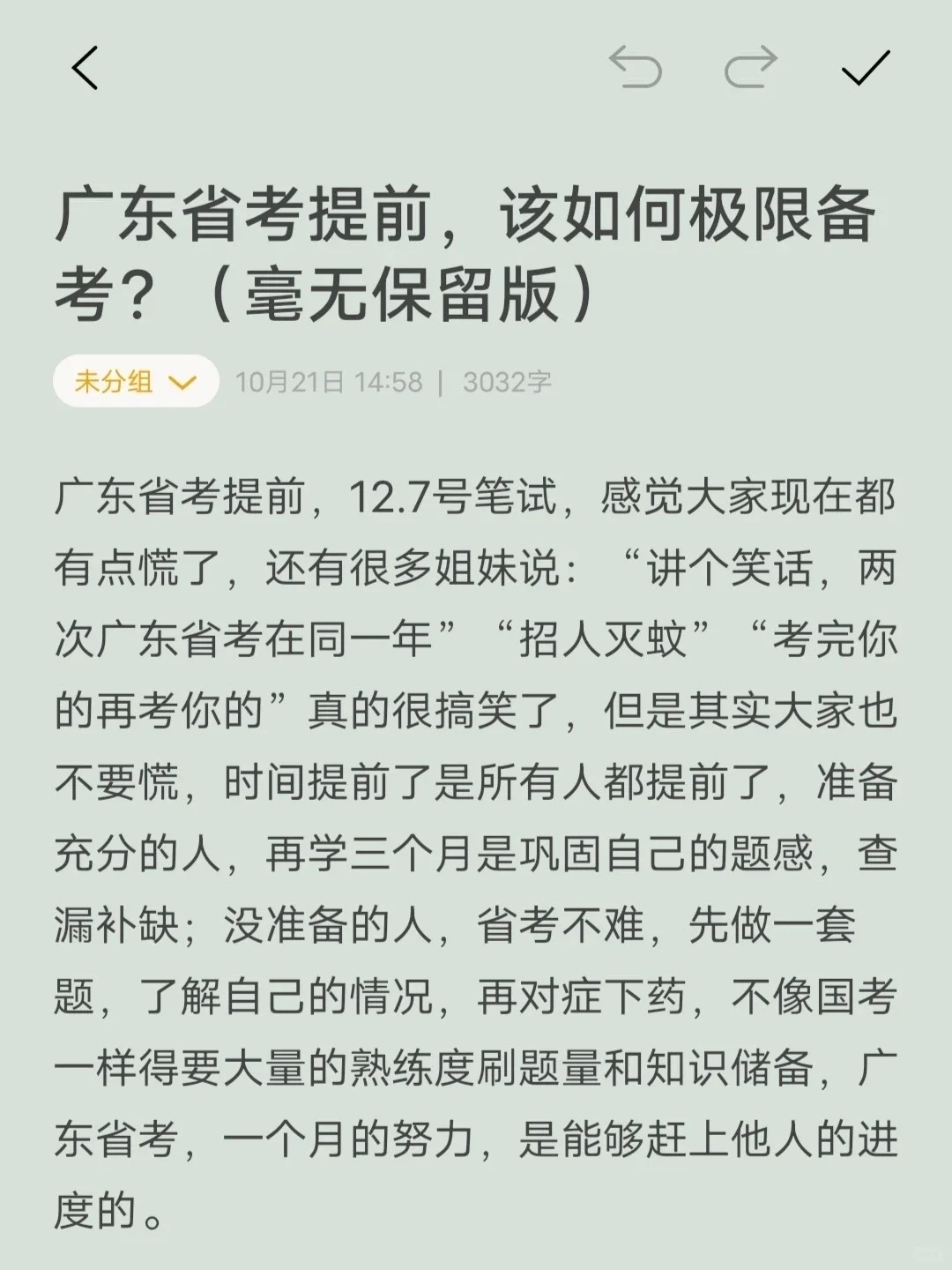 广东省考提前，该如何极限备考？（毫无保留