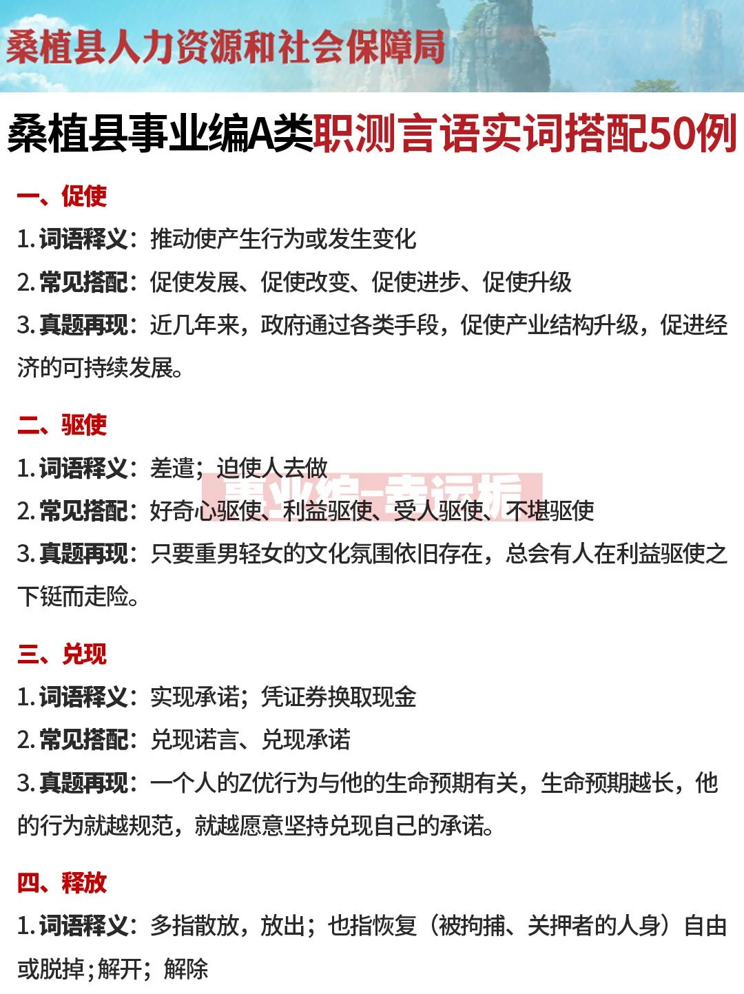11.16桑植事业编，作文就这24篇，熬夜背