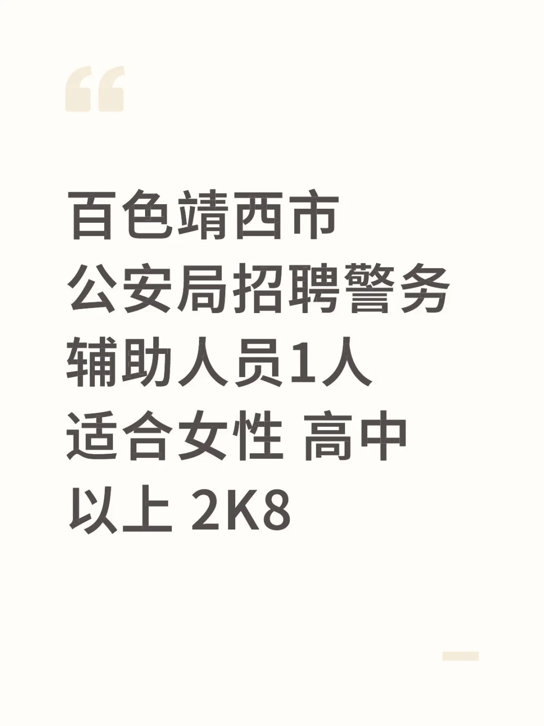 百色靖西市公安局招聘警务辅助人员