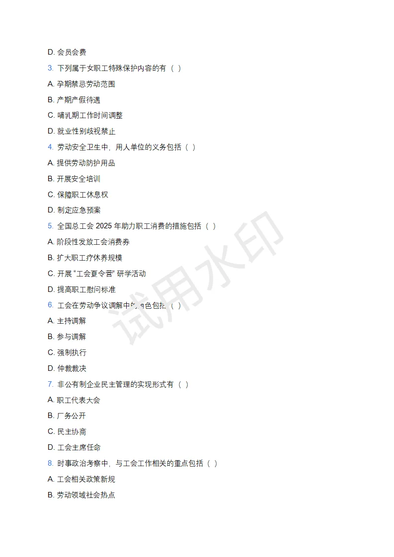 25吉林省四平市工会工作者模拟卷！