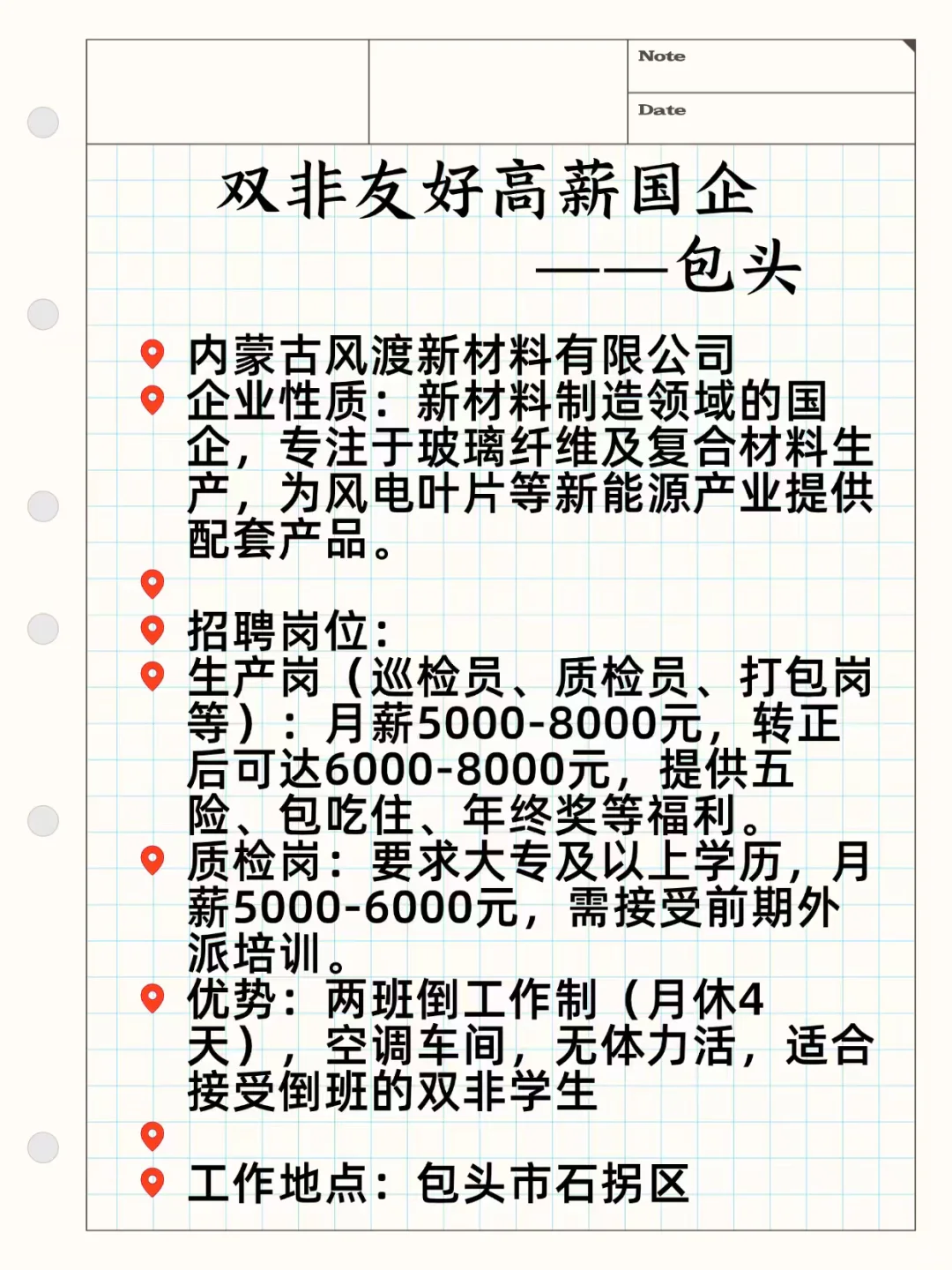 双非友好高薪国企——包头
