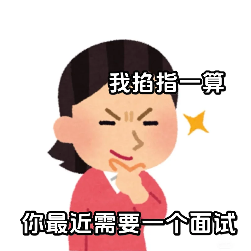 收藏这些招聘表情包，成为超有梗的HR