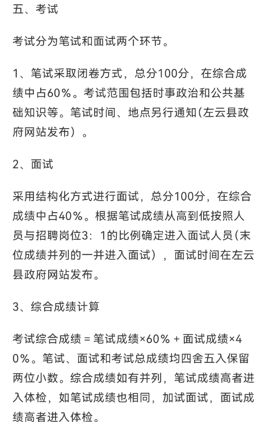 左权县人民法院公开招聘劳务派遣！