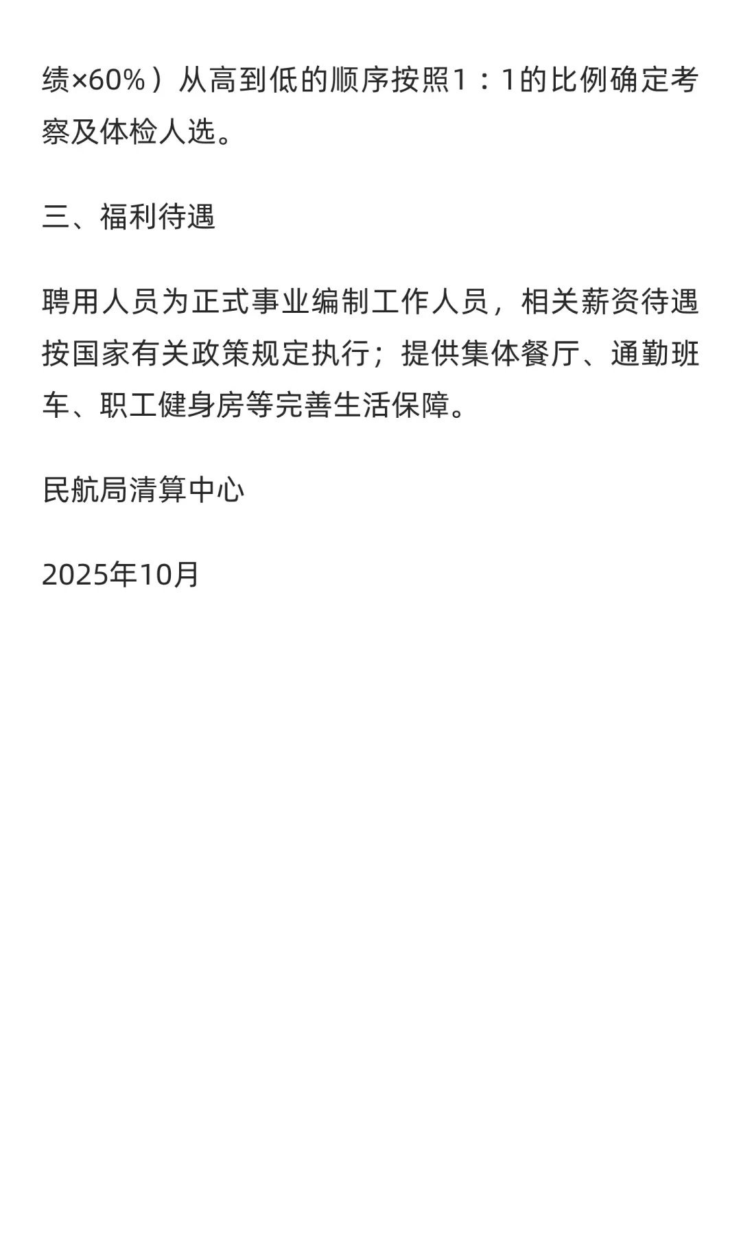 事业编！中国民用航空局招聘37人