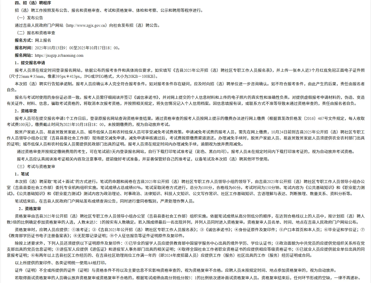 吉县招社区工作者啦！大专可报+薪资福利！