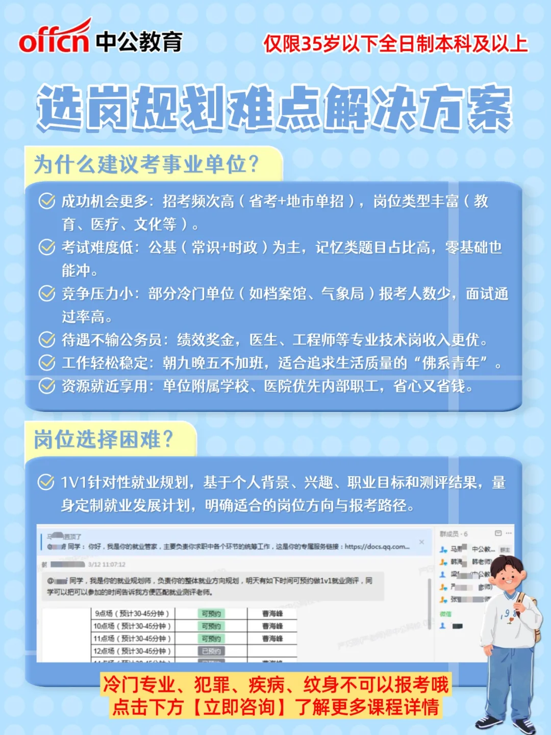 事业编备考秘籍｜专业指导带你轻松入编💼