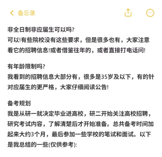硕士进大专当老师（毫无保留版）