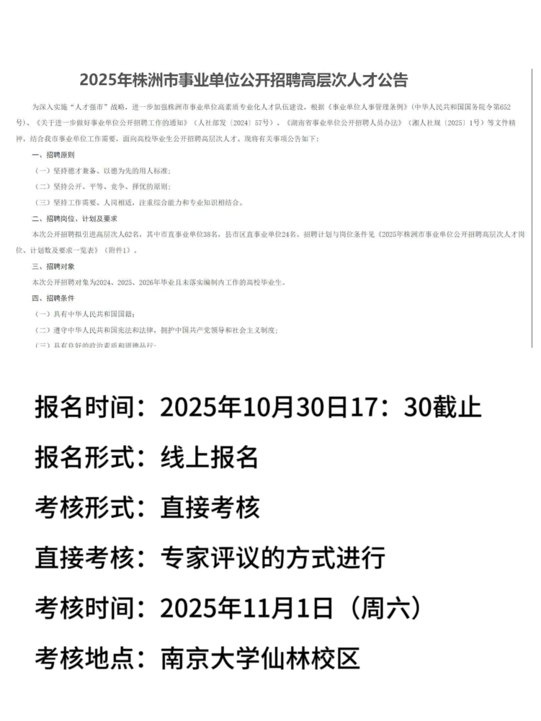 🔥株洲市事业单位招聘62人！速看！