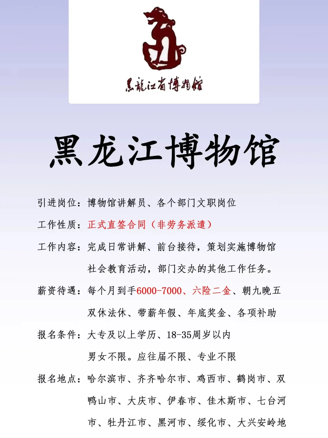 黑龙江博物馆、正式合同、六险二金