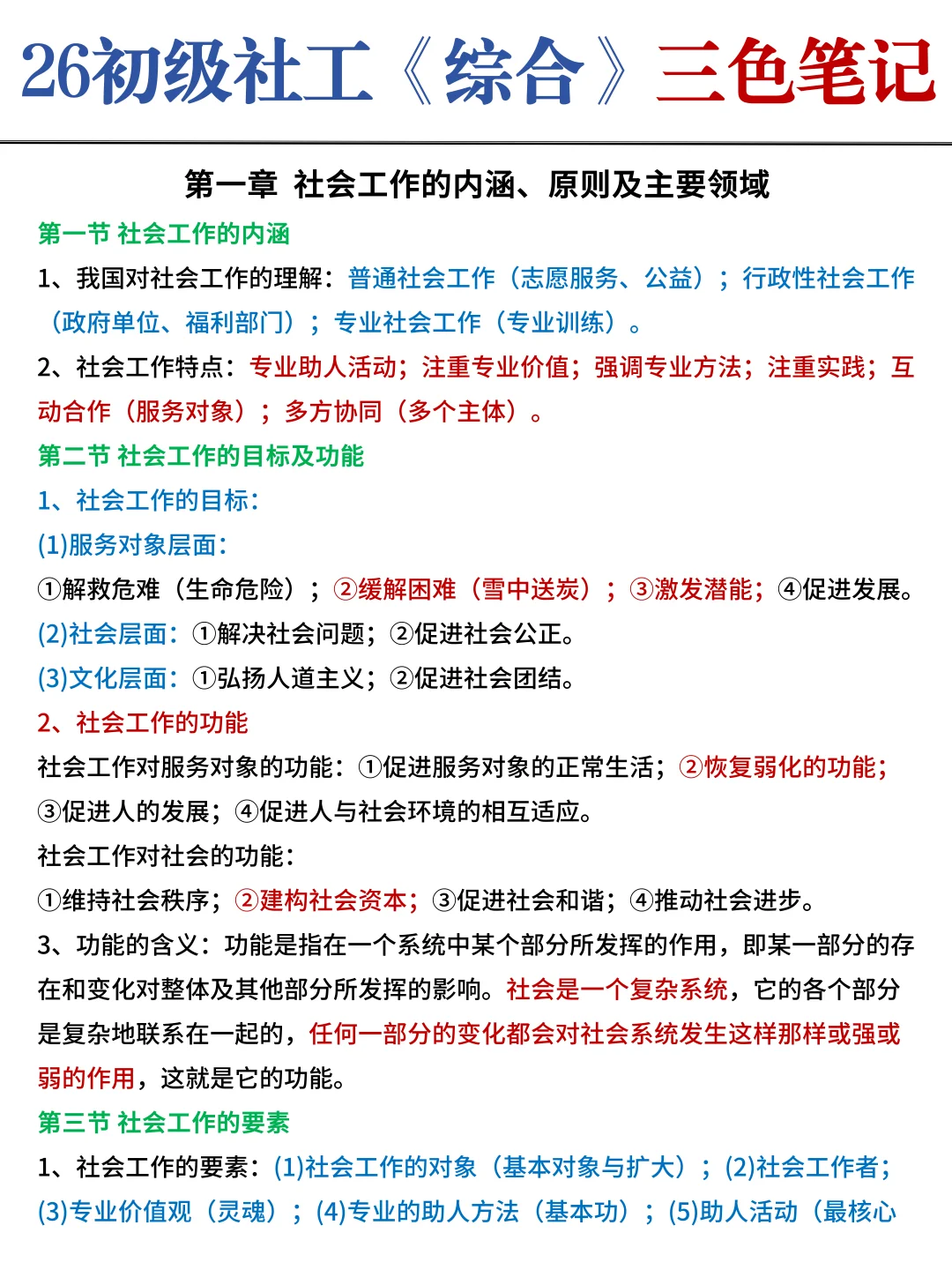 千万什么都不懂就去备考初级社工